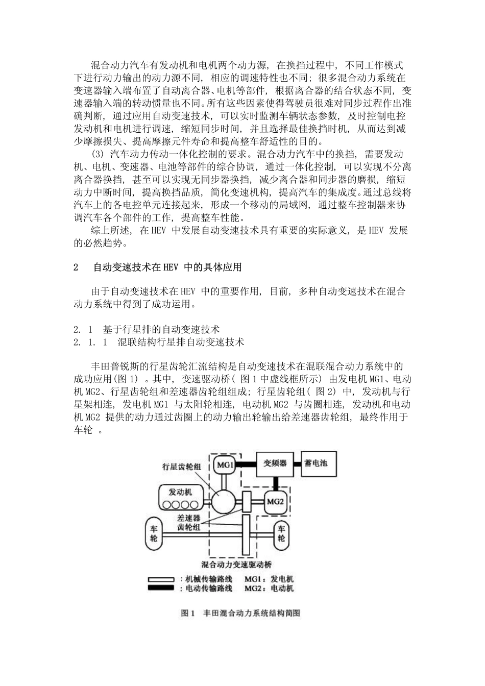 重型商用混合动力车自动变速技术综述_第2页
