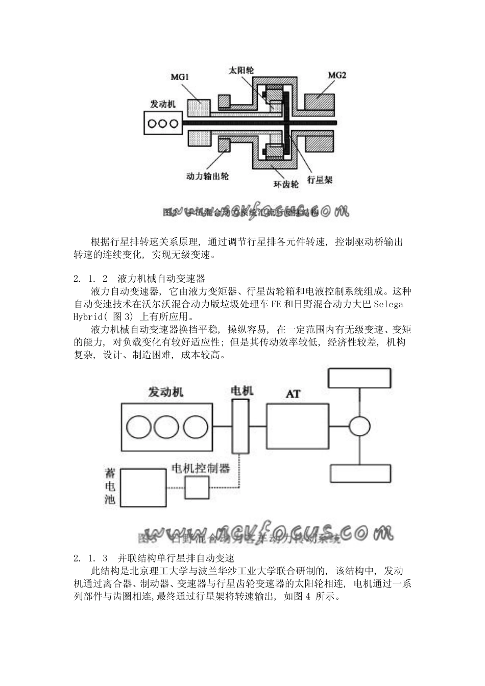 重型商用混合动力车自动变速技术综述_第3页