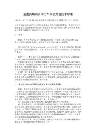 重型商用混合动力车自动变速技术综述