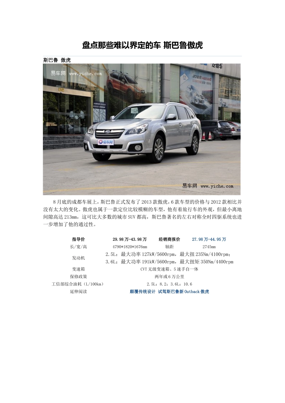 盘点那些难以界定的车 斯巴鲁傲虎_第1页