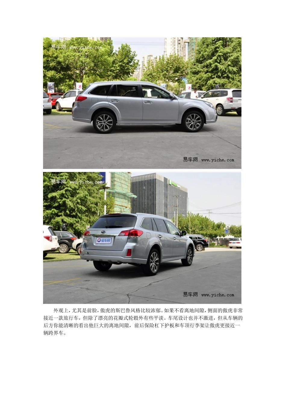 盘点那些难以界定的车 斯巴鲁傲虎_第2页