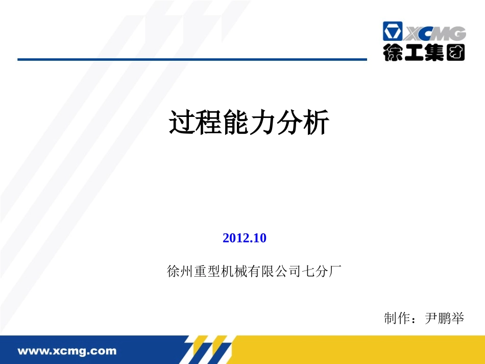 过程能力分析_第1页