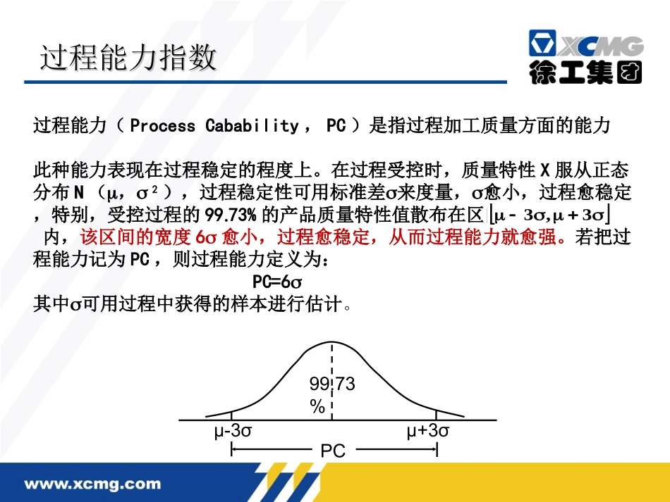 过程能力分析_第3页