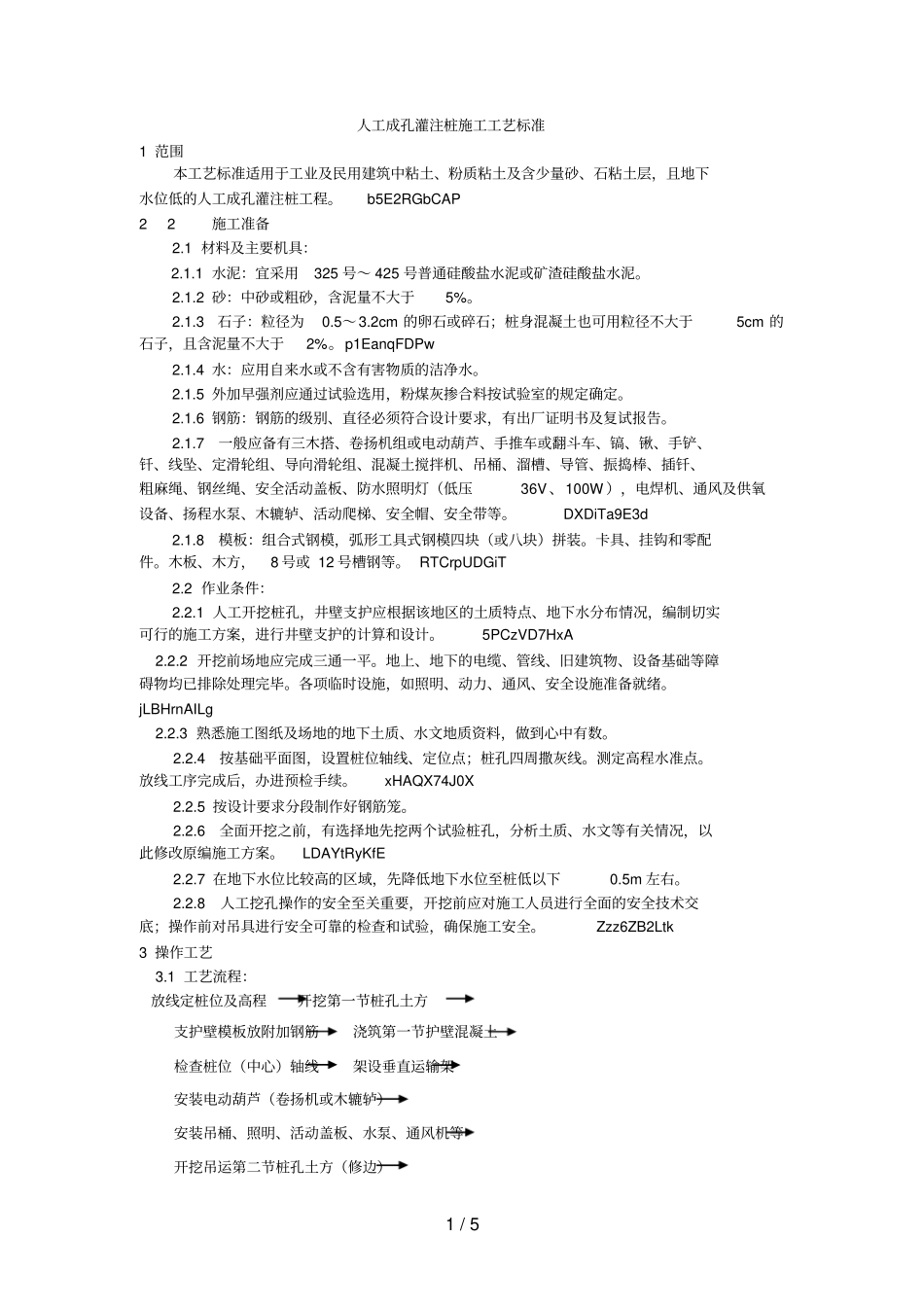 人工成孔灌注桩施工工艺标准_第1页