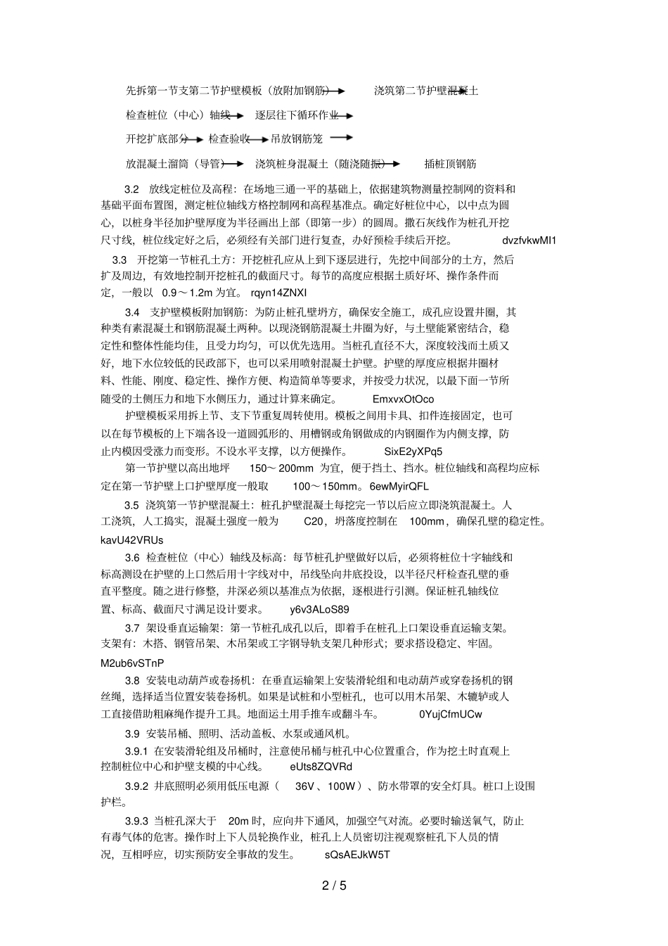 人工成孔灌注桩施工工艺标准_第2页
