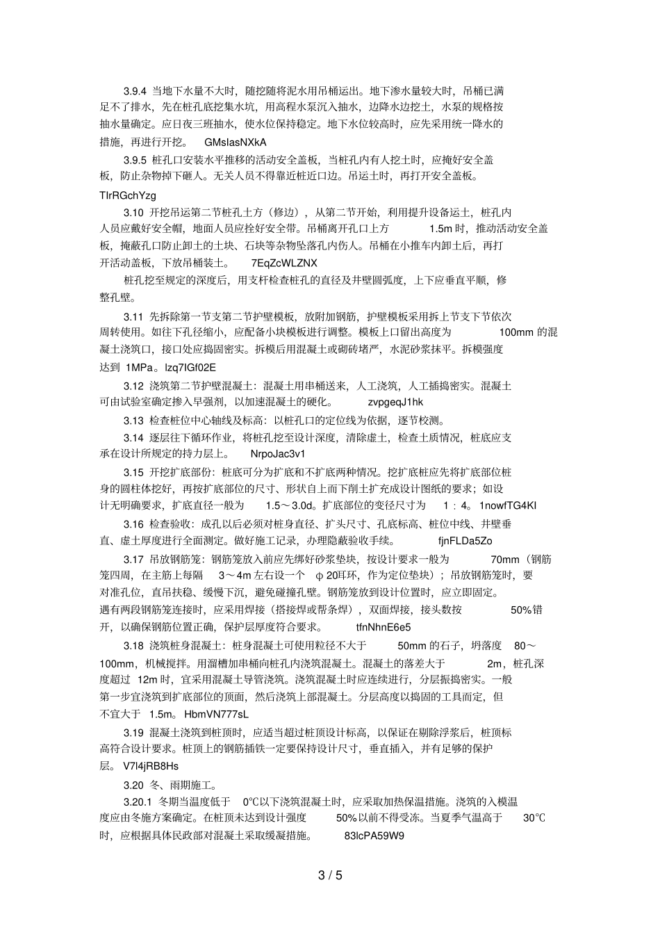 人工成孔灌注桩施工工艺标准_第3页