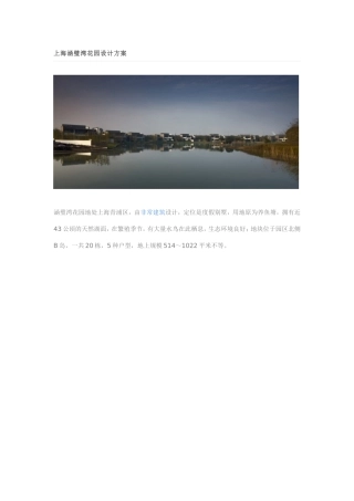 上海涵璧湾花园设计方案