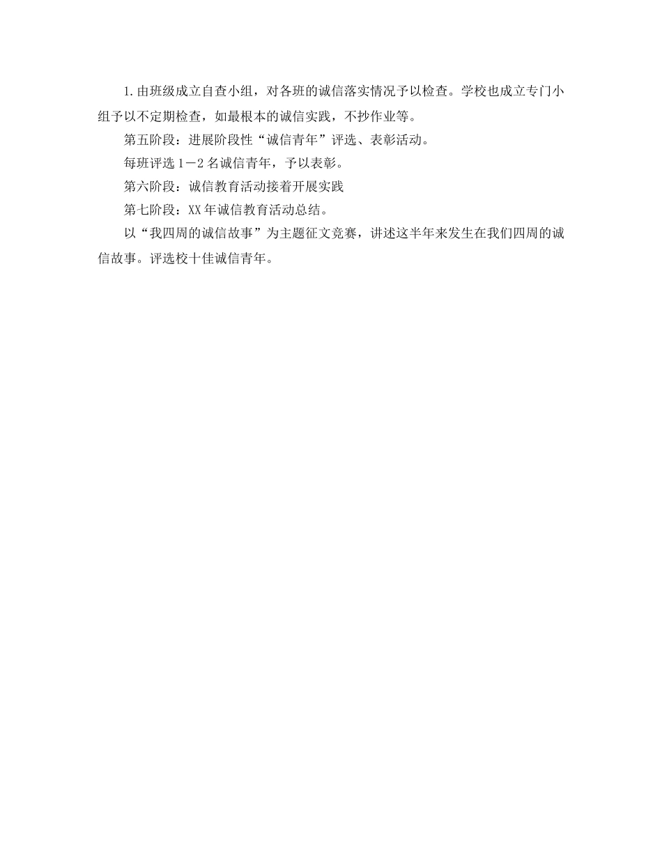 诚信教育参考计划 _第2页