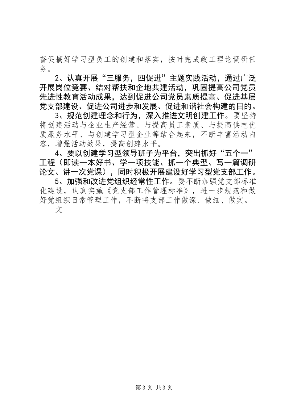 供电公司年度政工工作总结_第3页