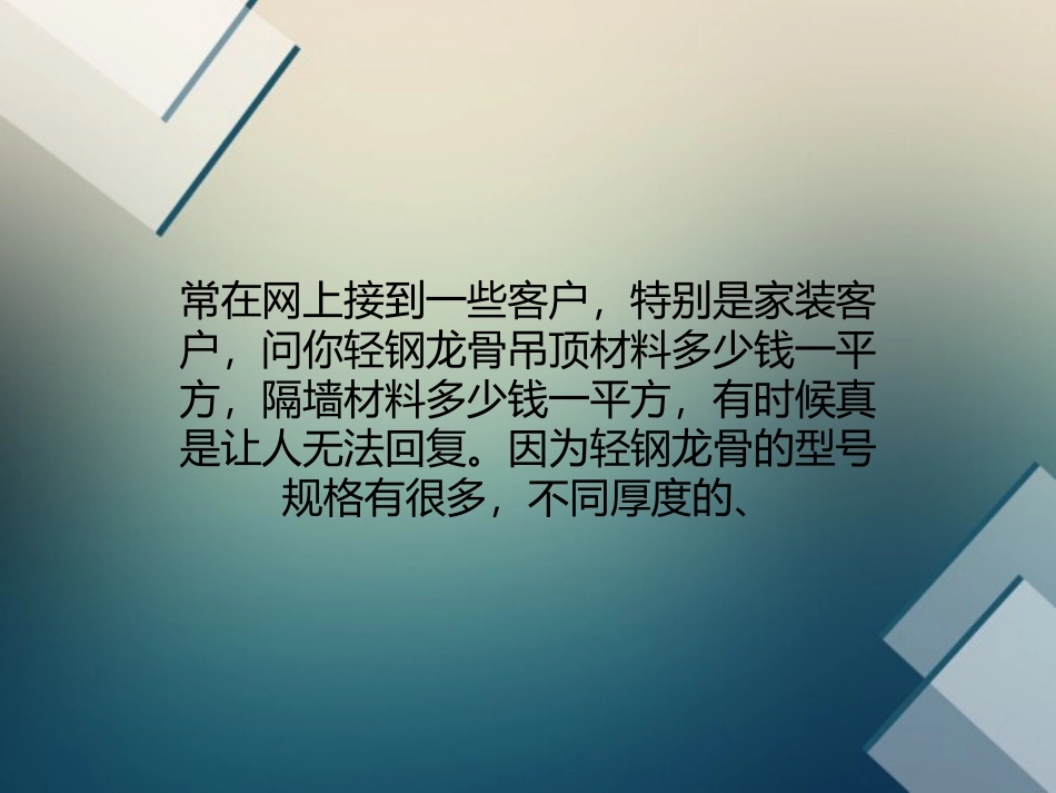 轻钢龙骨型号多 隔墙吊顶大不同_第2页