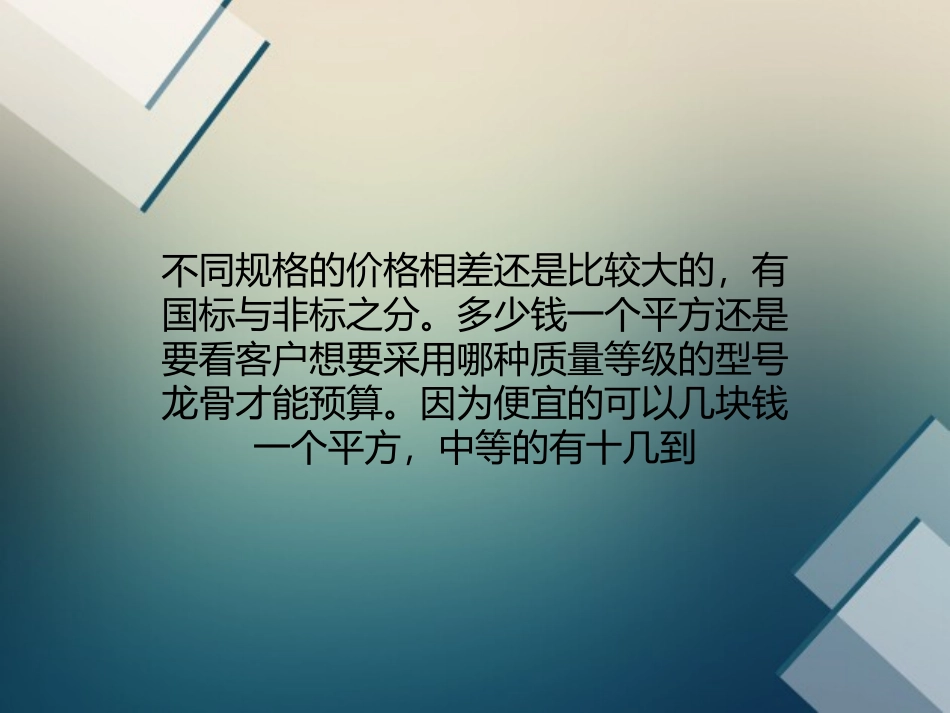 轻钢龙骨型号多 隔墙吊顶大不同_第3页
