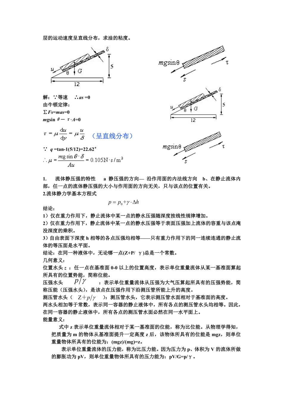 流体力学知识点_第2页