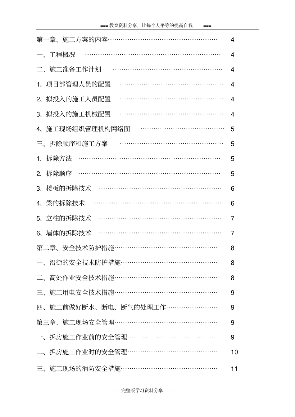 人工拆除工程施工方案_第2页