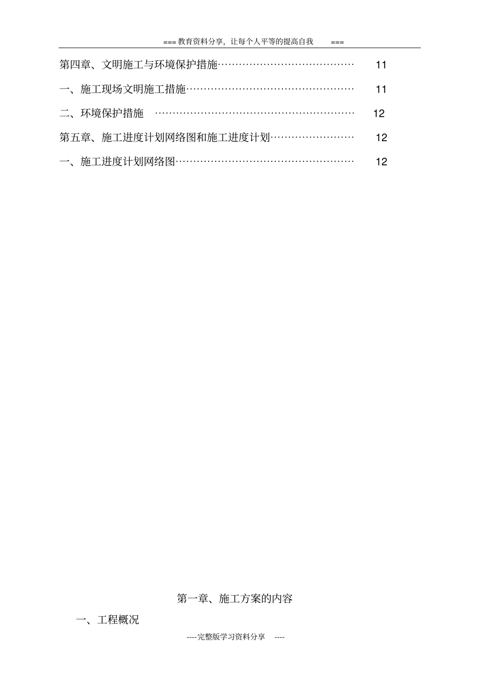 人工拆除工程施工方案_第3页
