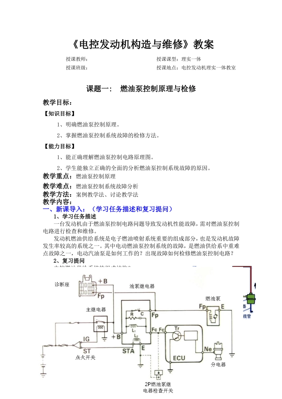 燃油泵控制与检修_第1页
