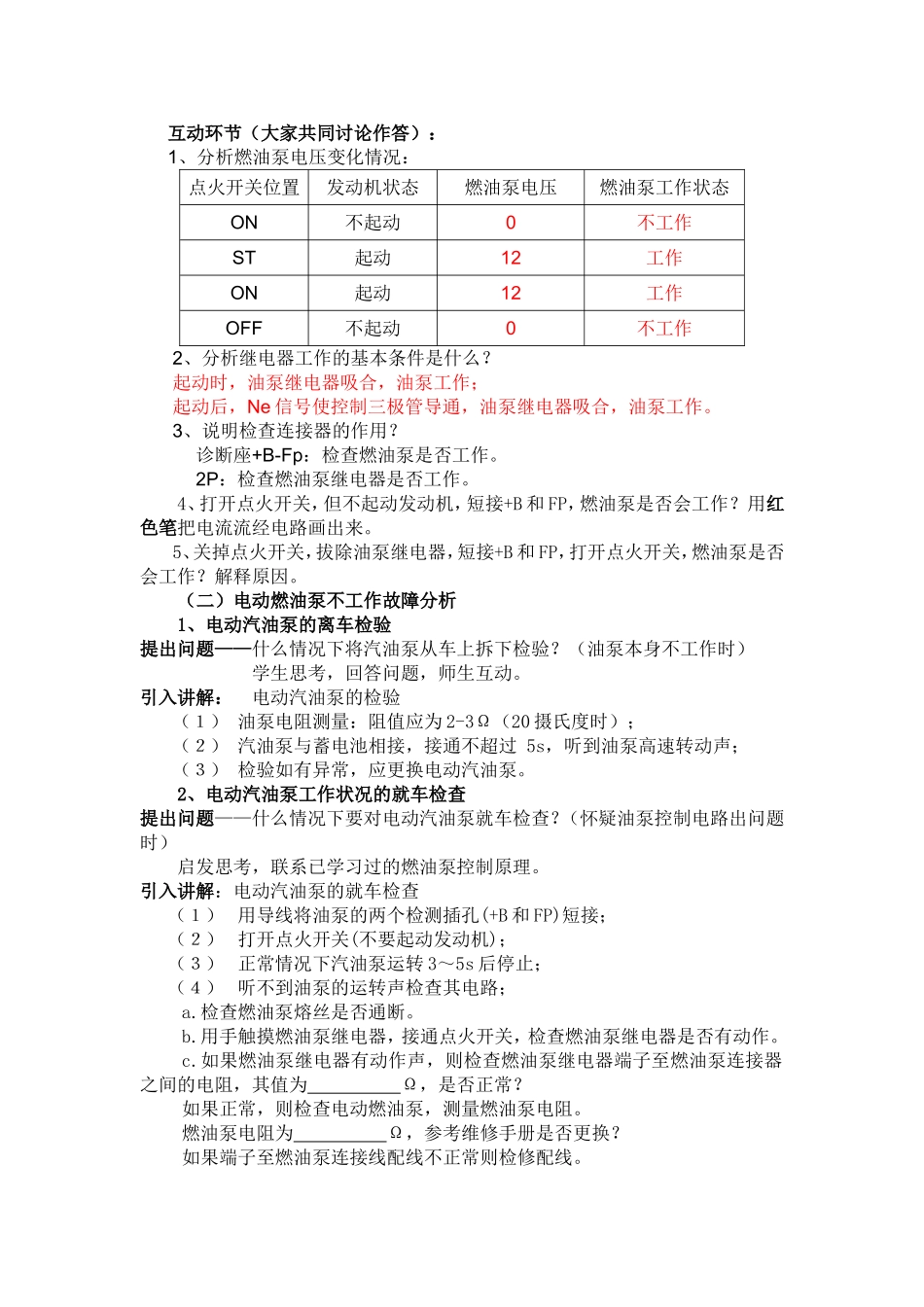 燃油泵控制与检修_第3页