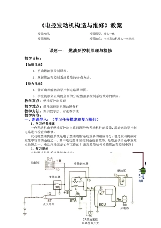 燃油泵控制与检修