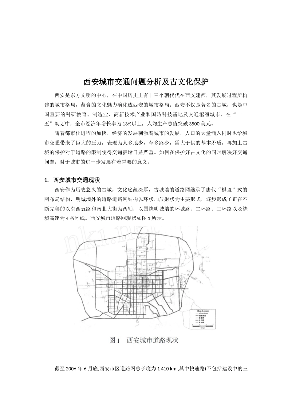 西安城市交通问题分析及古文化保护_第2页