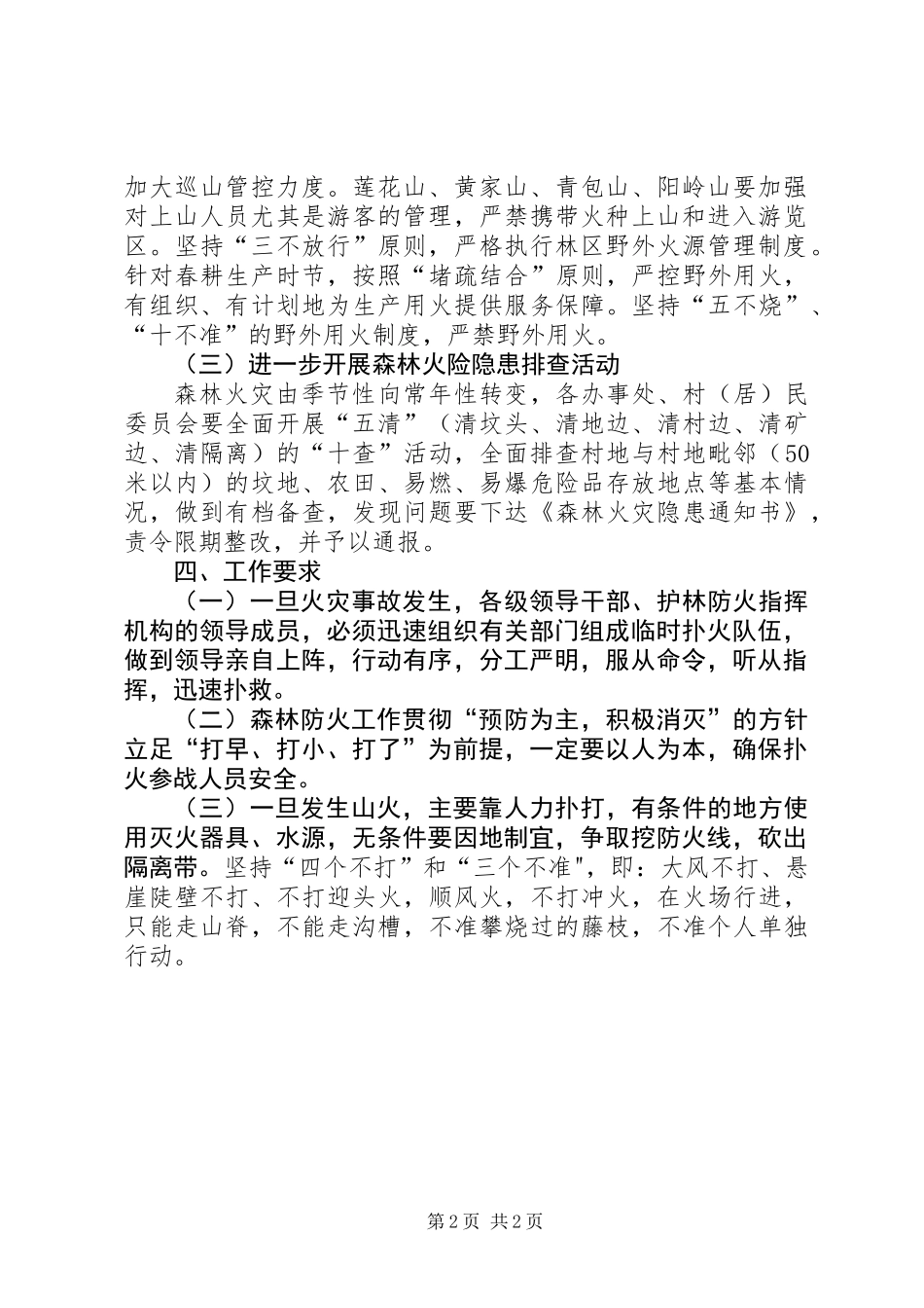 乡XX年森林防火工作预案_第2页