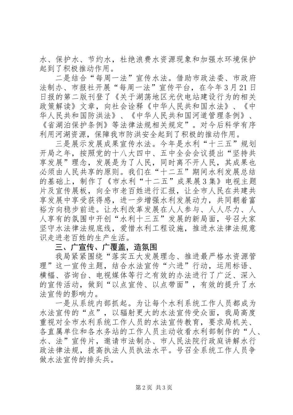 XX年“世界水日”宣传活动总结_第2页