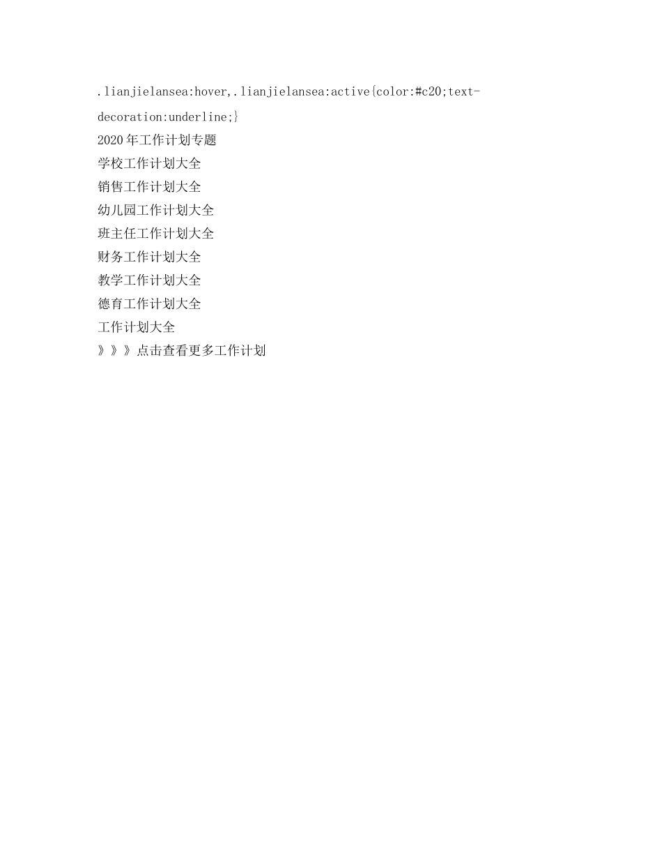 财务核算工作参考计划 _第2页