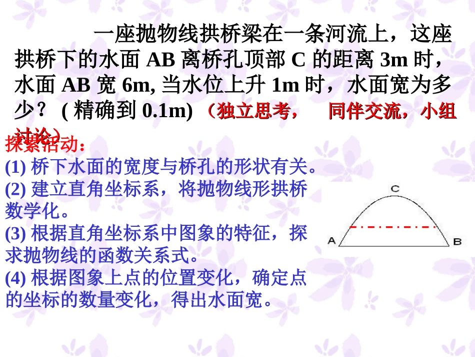 二次函数的应用(4)桥洞问题_第3页