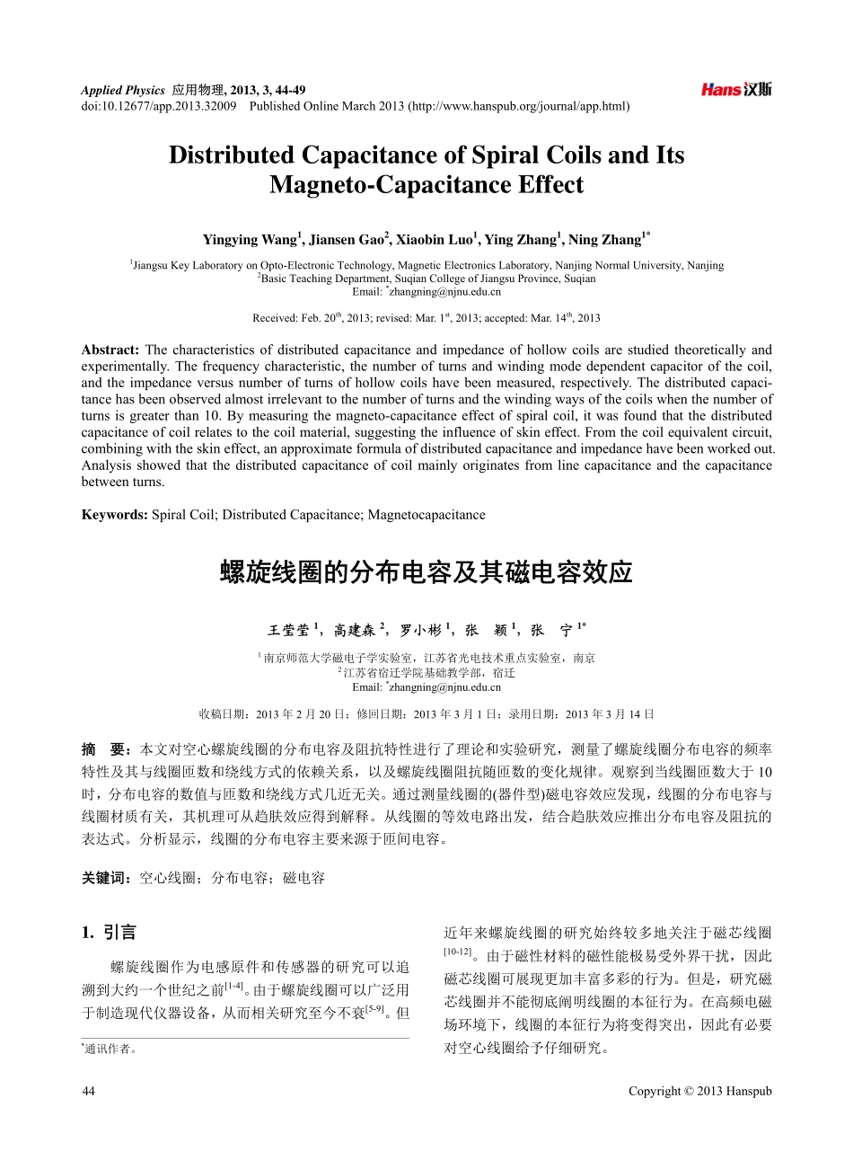 螺旋线圈的分布电容及其磁电容效应_第1页
