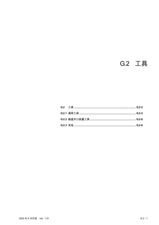 丰田JA710织机工具