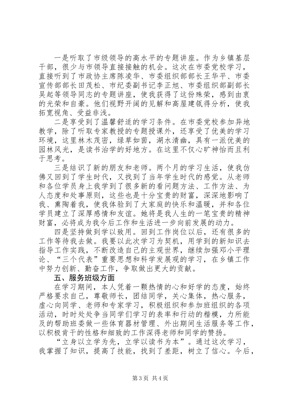 党校领导培训学习工作体会_第3页