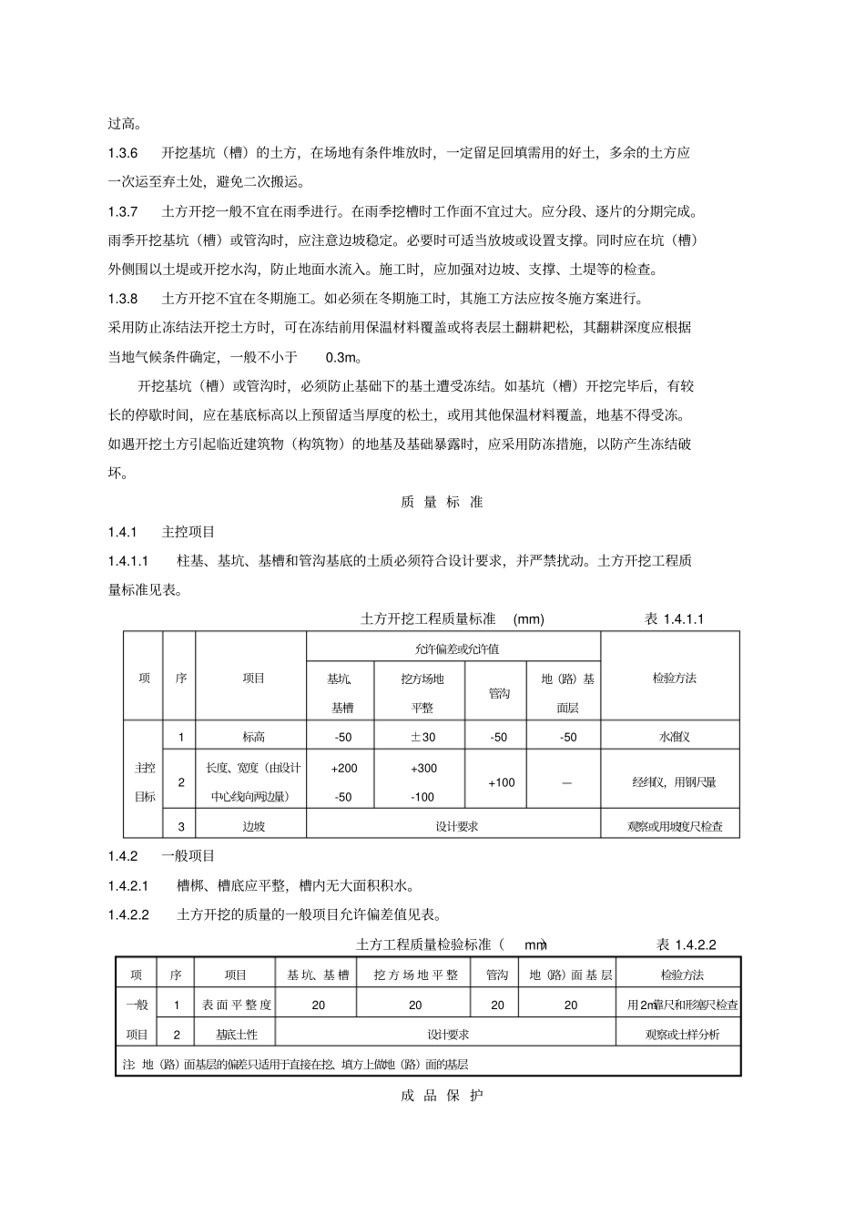 人工挖土方施工工艺_第3页