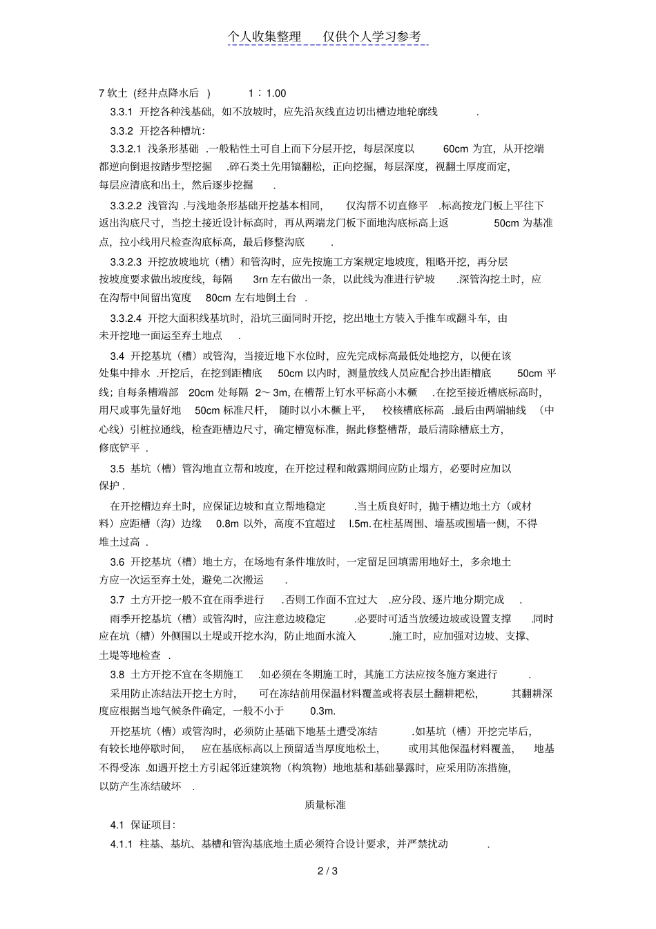 人工挖土工艺标准101996_第2页