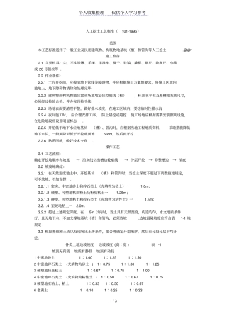 人工挖土工艺标准101996