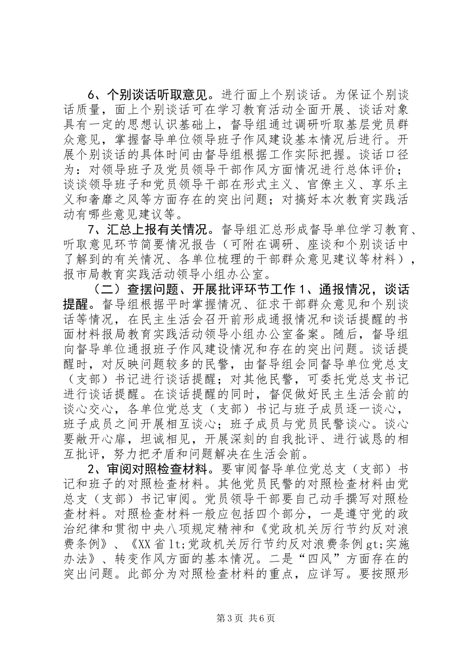 XX局党的群众路线教育实践活动督导工作方案_第3页