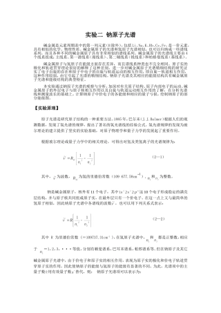 实验二 钠原子光谱