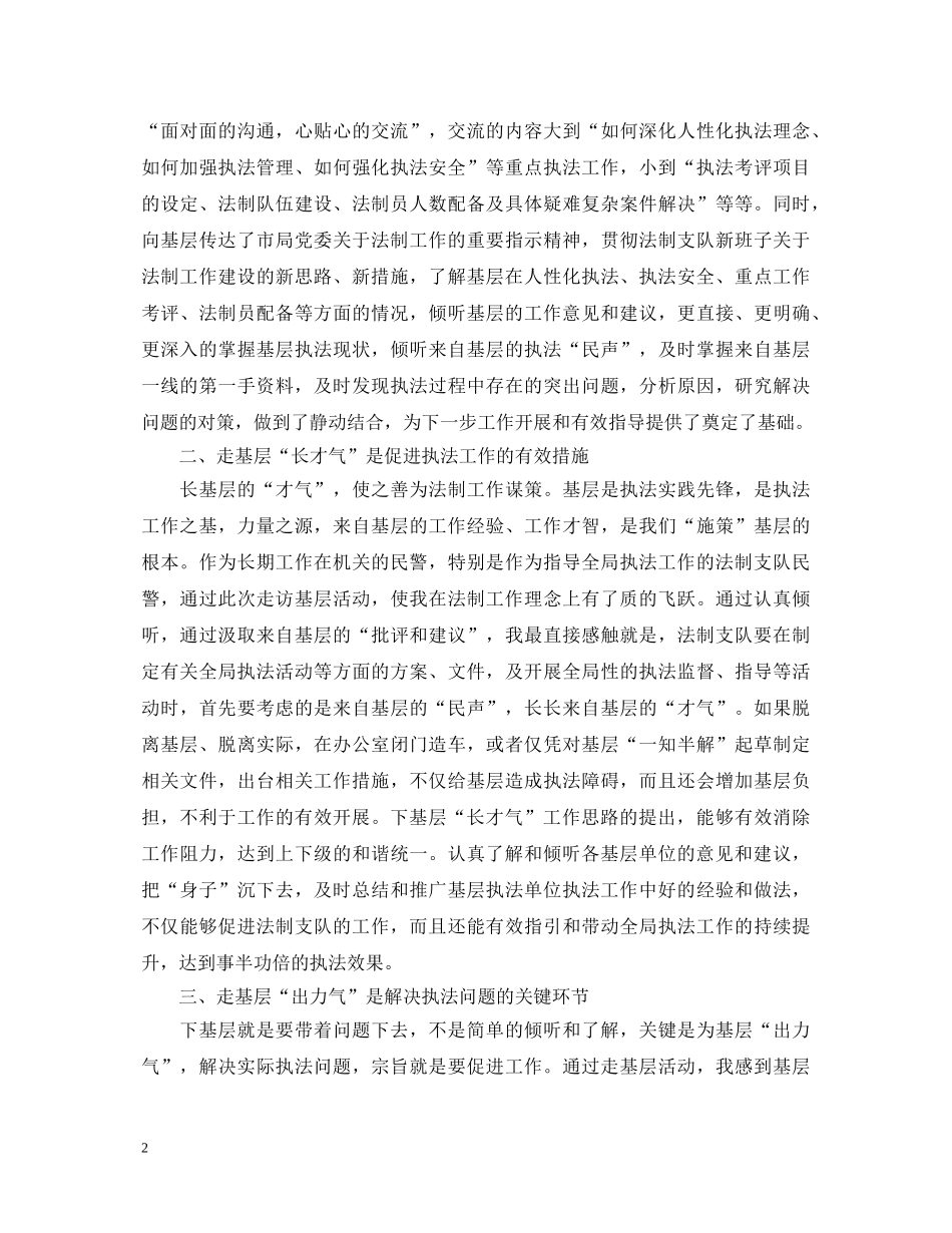 村干部走基层心得体会感想 _第2页