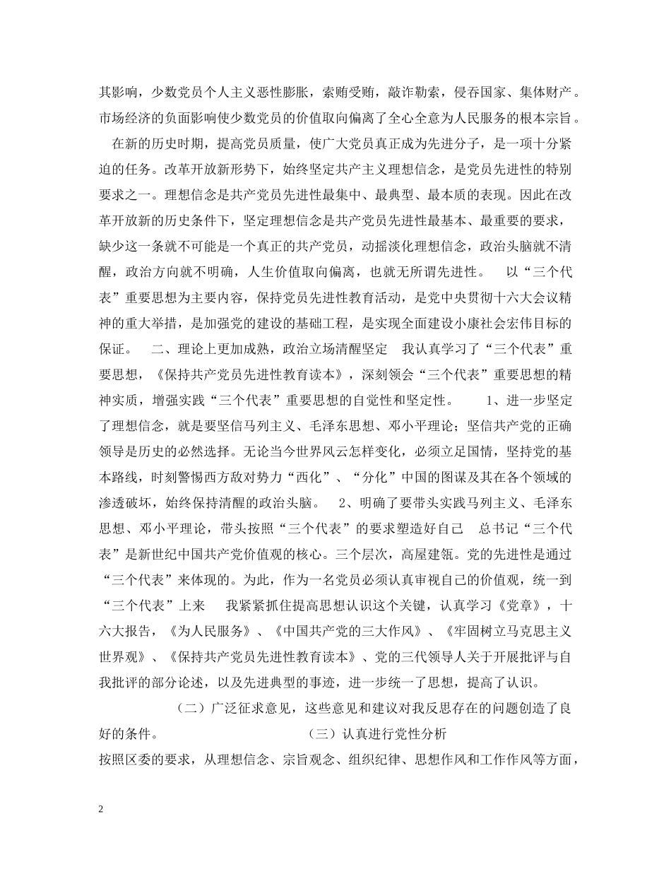 XX局先进性教育活动个人工作总结 _第2页