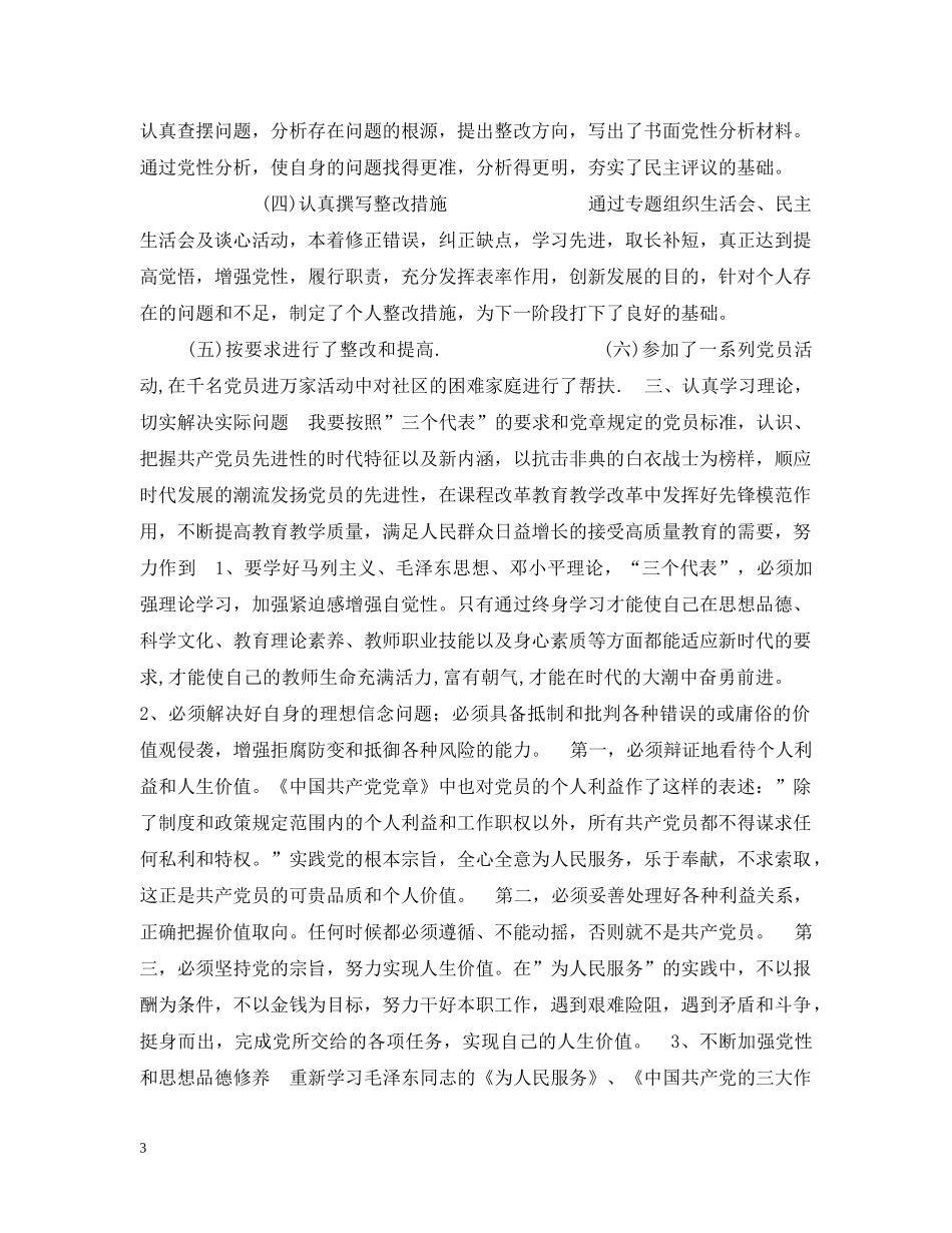 XX局先进性教育活动个人工作总结 _第3页