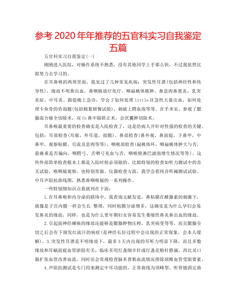 参考2020年年推荐的五官科实习自我鉴定五篇 _第1页