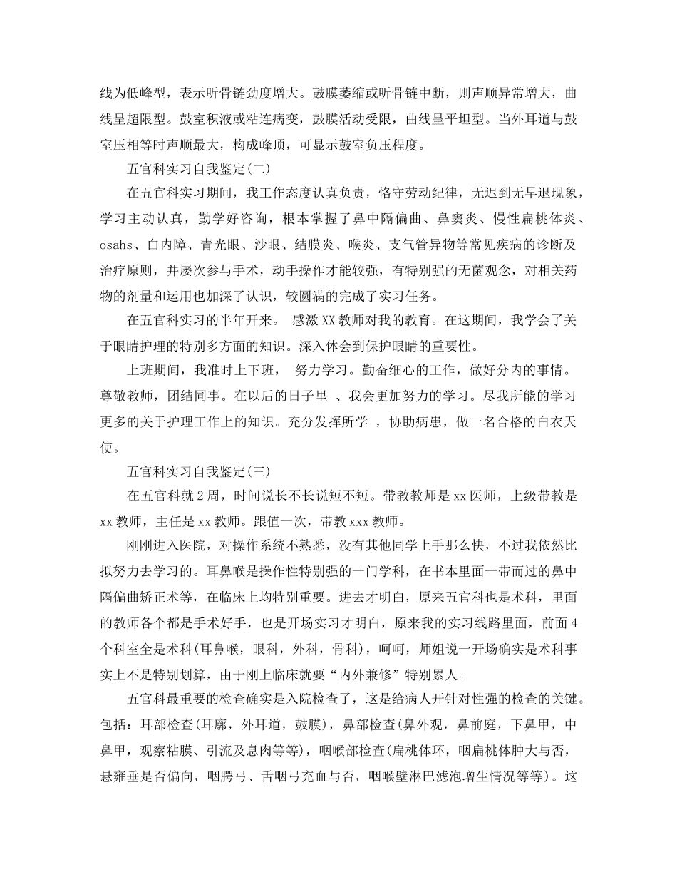 参考2020年年推荐的五官科实习自我鉴定五篇 _第2页