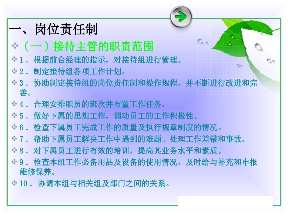 前厅入住接待服务_第3页