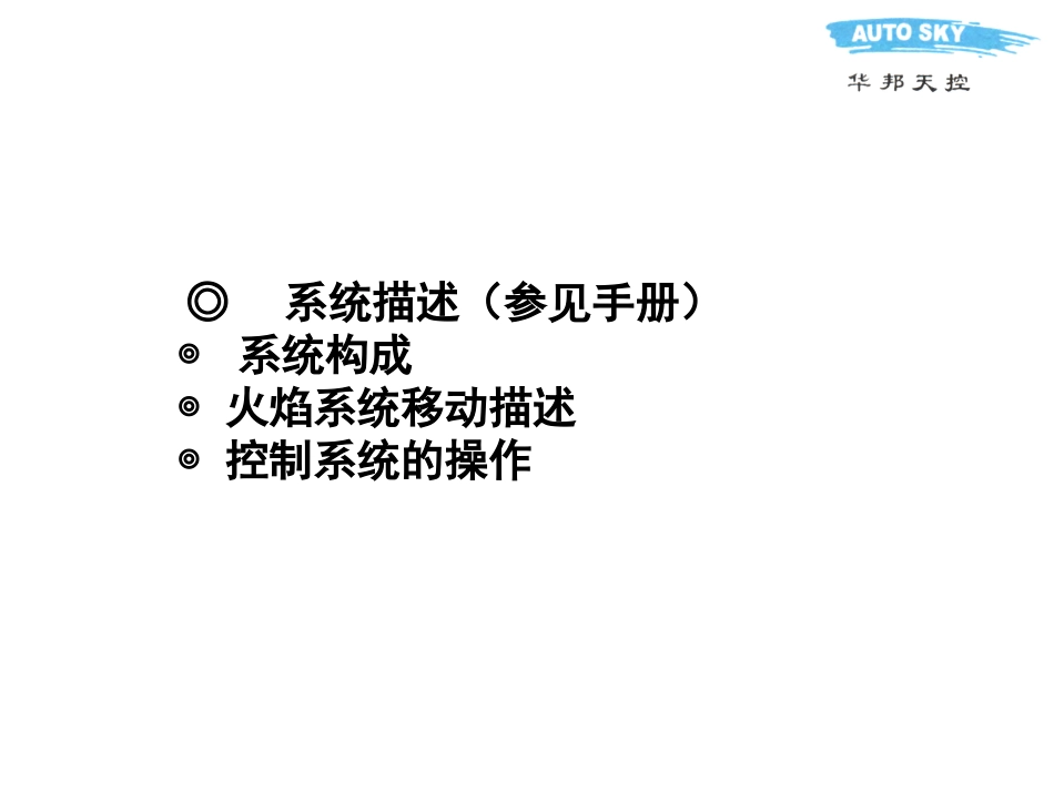 上位控制系统使用_第2页