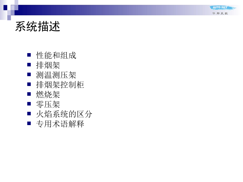 上位控制系统使用_第3页