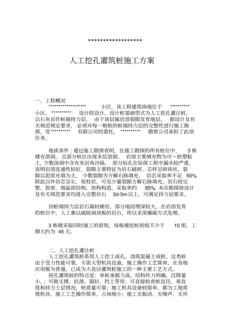 人工挖孔扩底灌筑桩施工方案_第1页
