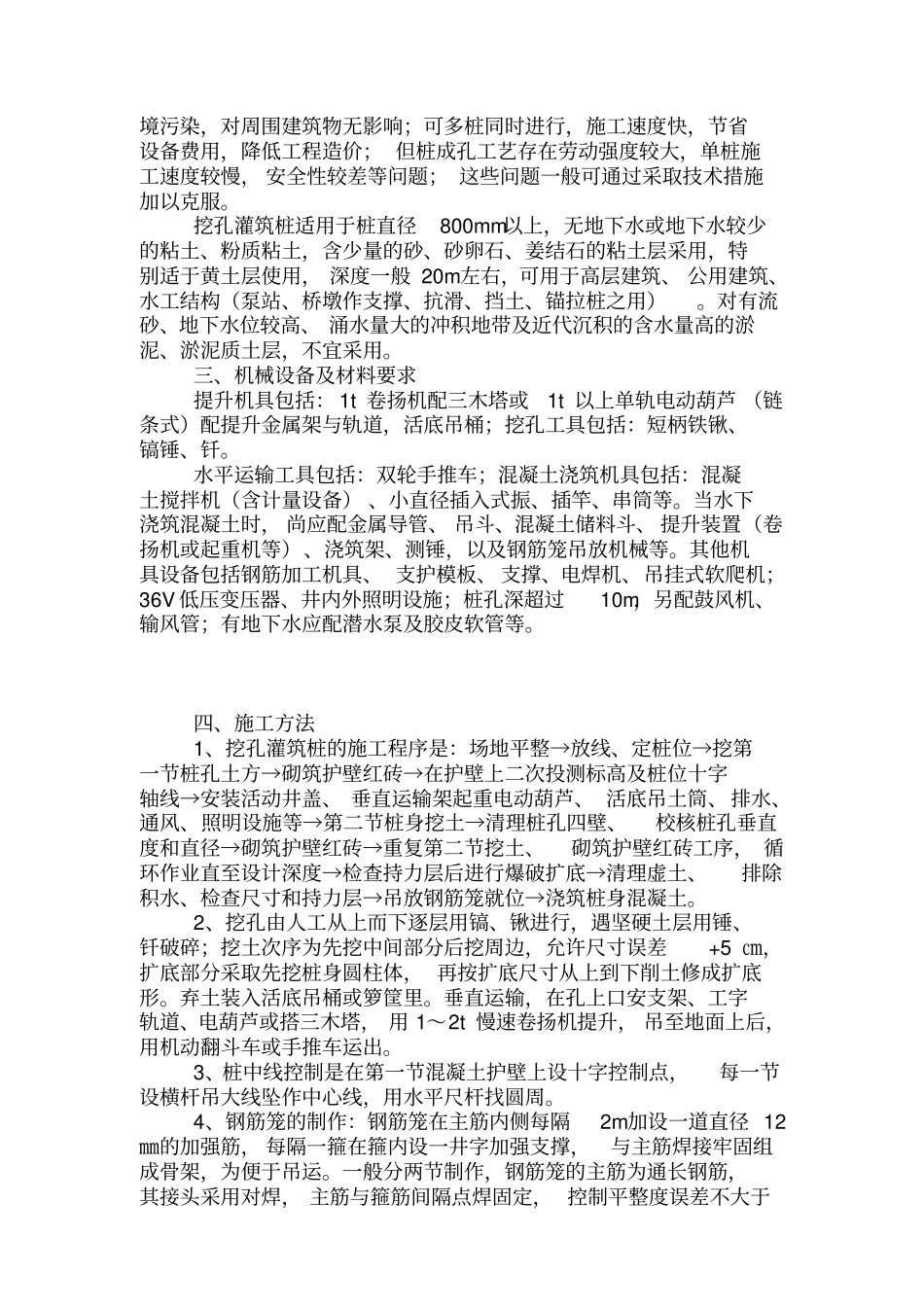 人工挖孔扩底灌筑桩施工方案_第2页