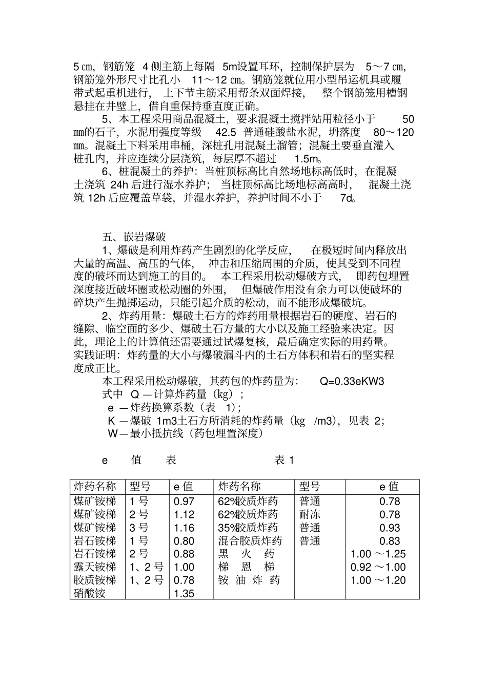 人工挖孔扩底灌筑桩施工方案_第3页