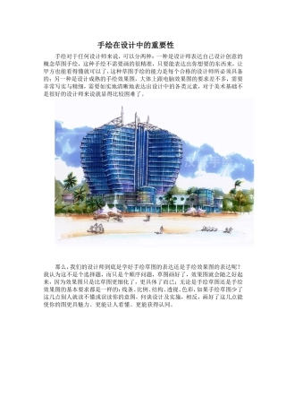 手绘在设计中的重要性