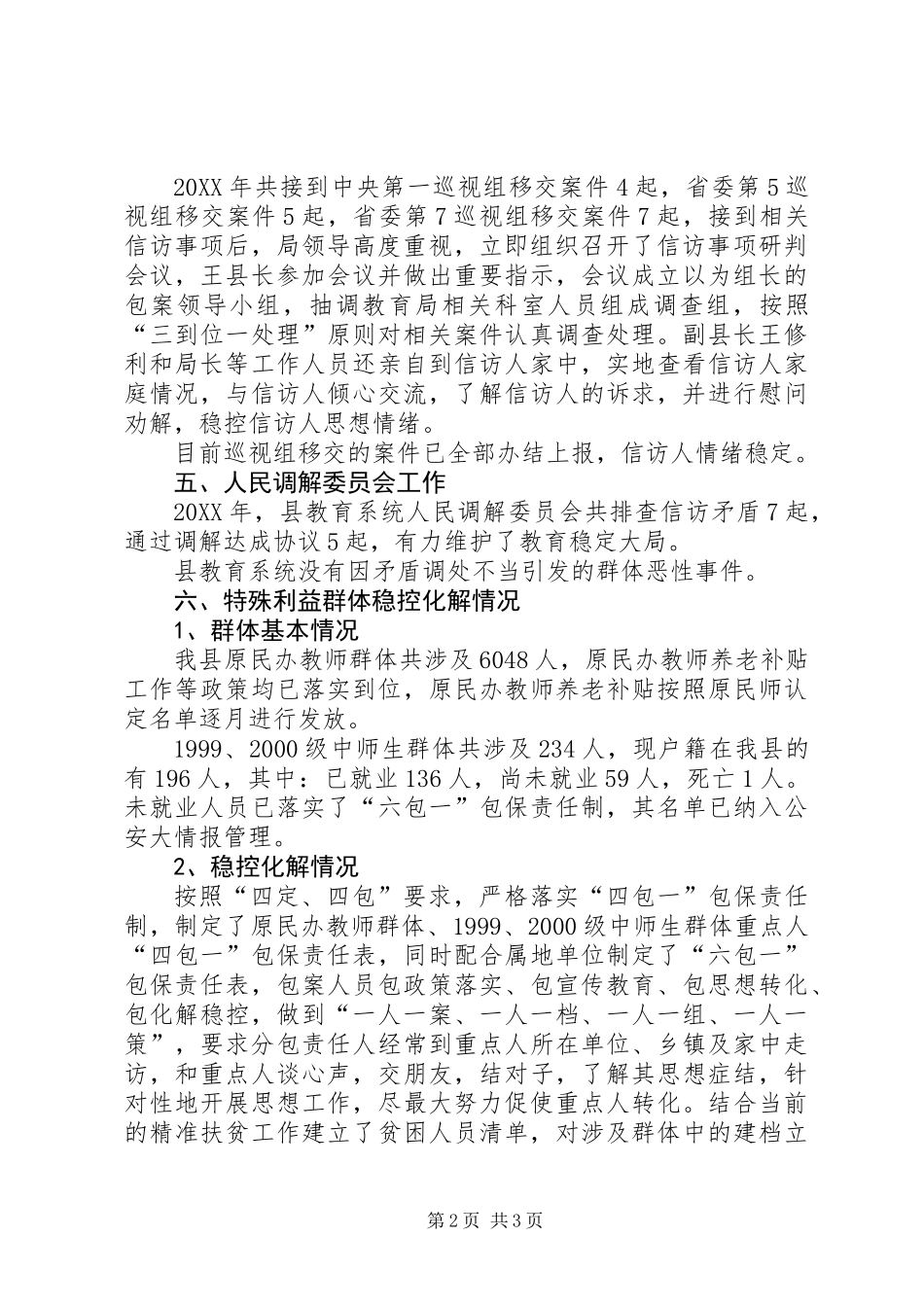 201X年信访工作总结_第2页