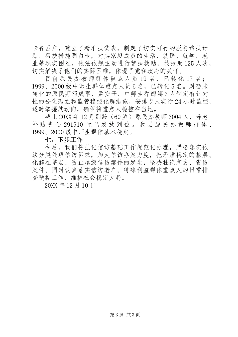 201X年信访工作总结_第3页