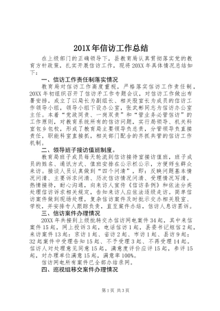 201X年信访工作总结