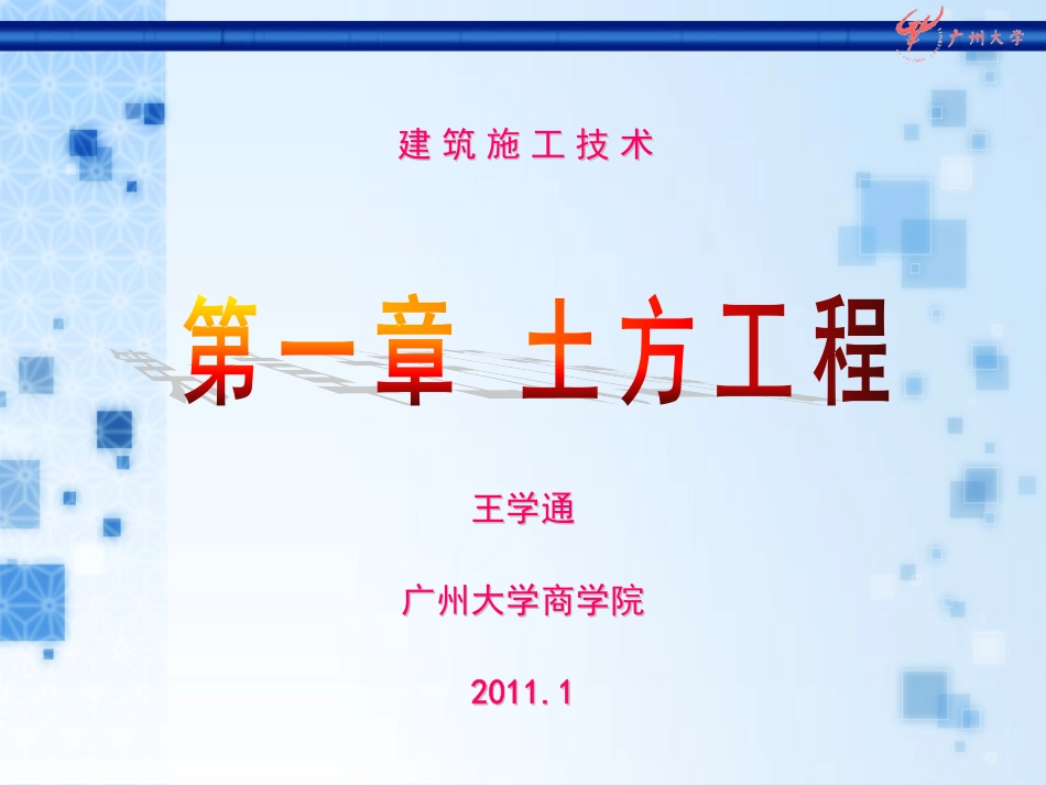 建筑施工01-2_第1页